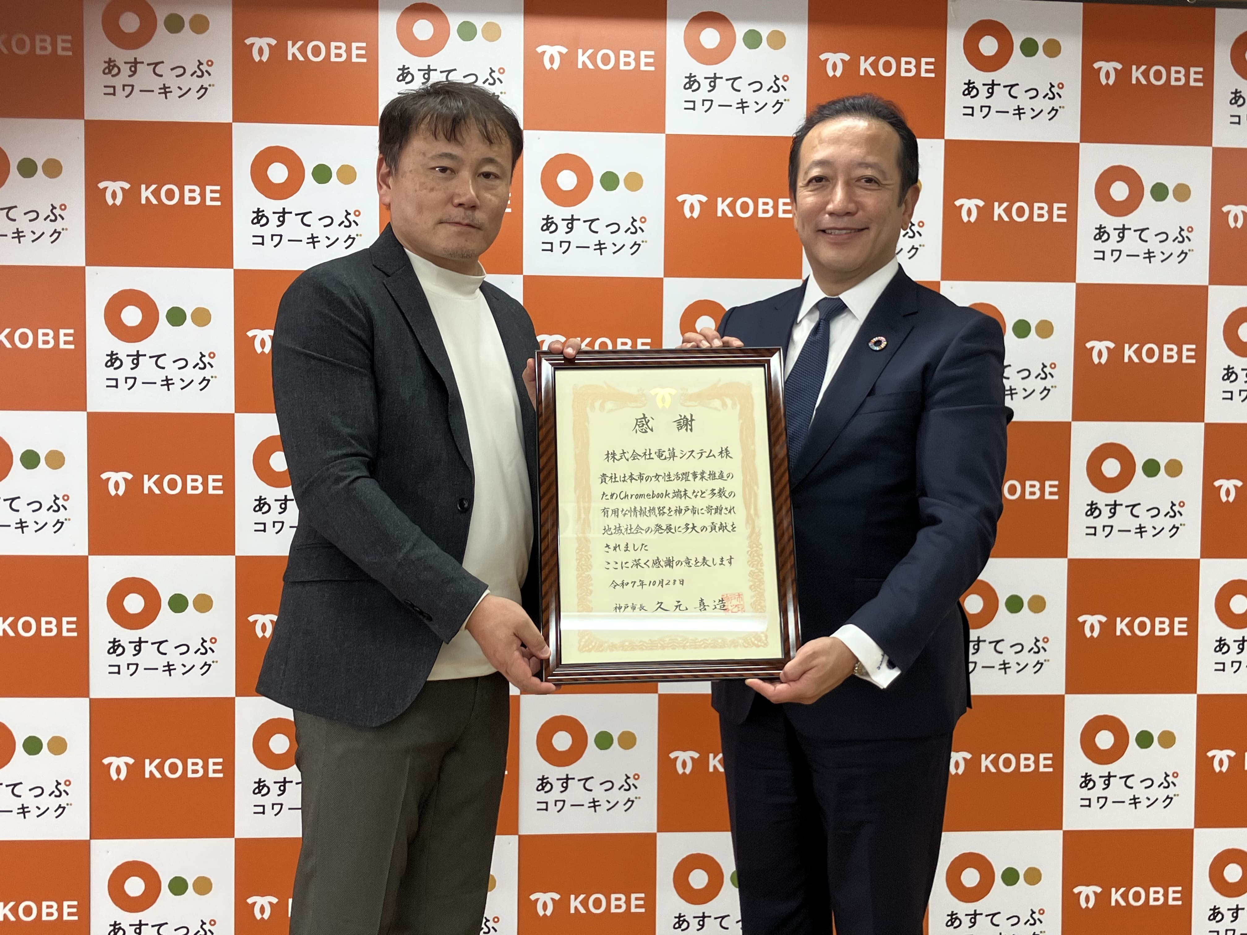 左:神戸市 地域協働局長 金井氏 右:電算システム 専務取締役執行役員 渡邉 裕介