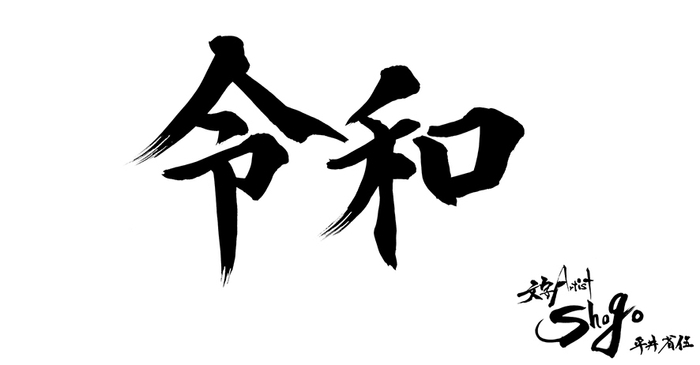 平井省伍氏の書