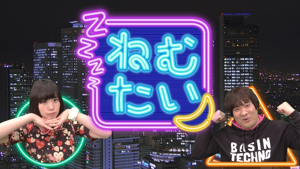 「ねむたい」タイトル画像