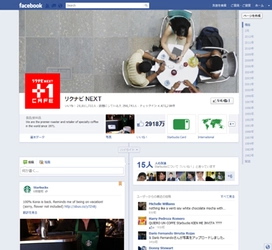 『リクナビNEXT』の公式Facebooページが『＋1 CAFE（プラスワンカフェ）』へと全面リニューアル！