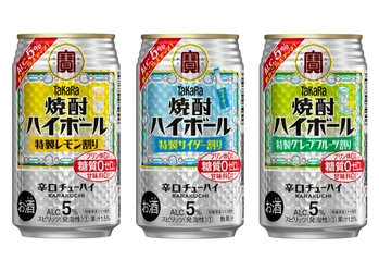 タカラ「焼酎ハイボール」5%　リニューアル新発売