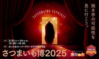 「さつまいも博2025」「お花見ウォーカーフェス2025」など グルメイベントが充実！ 「春のけやき彩2025」2/20(木)からけやきひろば等で開催