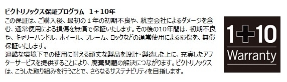 1+10年保証プログラム