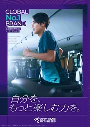 「体をただ鍛えるだけの場所」から、「自己実現をサポートするためへの場所」へ　 12月1日（日）からエニタイムフィットネスで全国プロモーションを開始