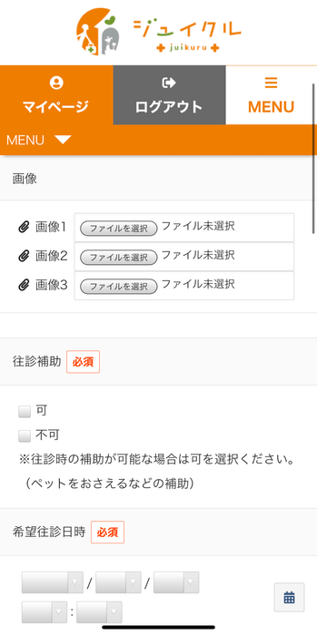 往診掲示板3
