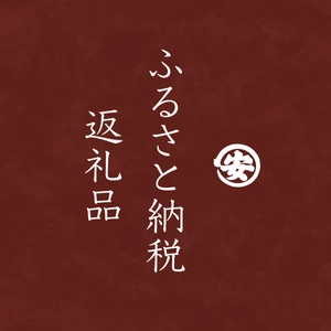 丸安茶業のお茶、ふるさと納税で賢くゲット！ 今年も対象期間残りわずかと迫る