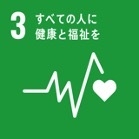 SDGs 3