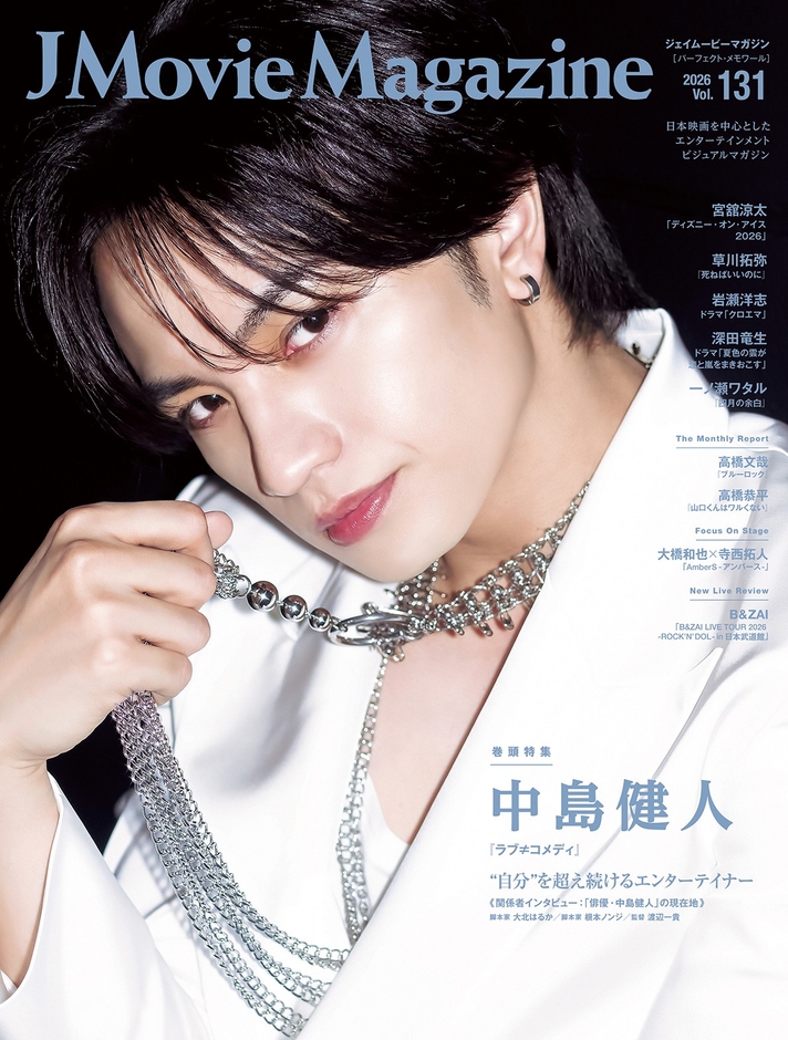 「J Movie Magazine Vol.131」書影