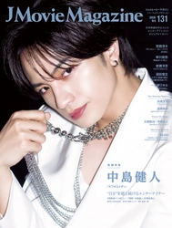 J Movie Magazine Vol.131【表紙：中島健人『ラブ≠コメディ』】6月1日発売！
