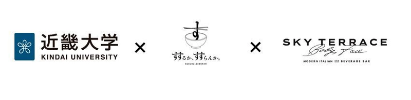 「近鉄百貨店」×「近大生起業家 すするか、すすらんか。」×「近大 近の鶏卵」 “3近コラボセットメニュー” 「ベビーフェイス　スカイテラス あべのハルカス店」で提供開始  