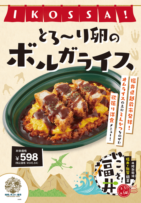 とろ~り卵のボルガライス