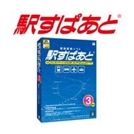 駅すぱあと（Windows)2012年3月