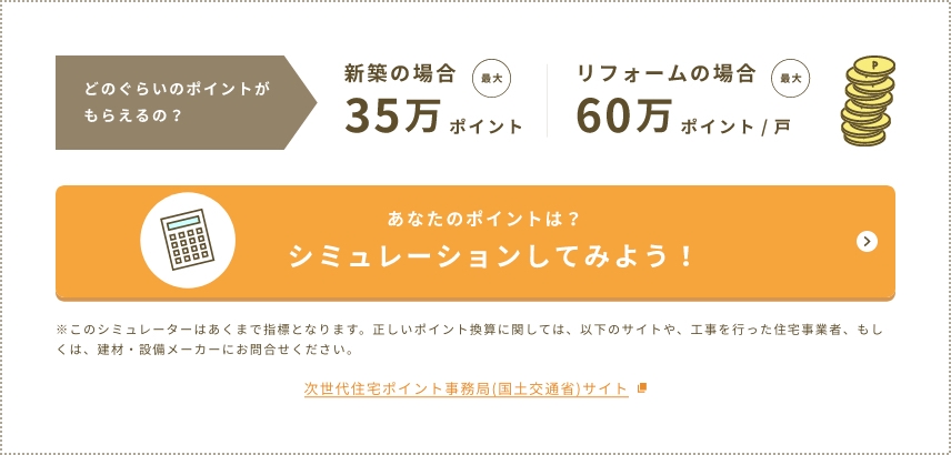 タクポ ポイントシミュレータ 入り口