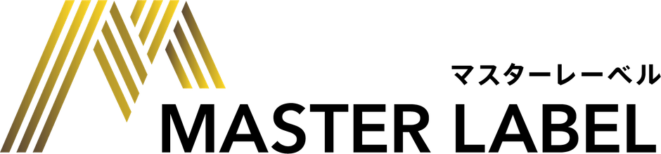 マスターレーベル