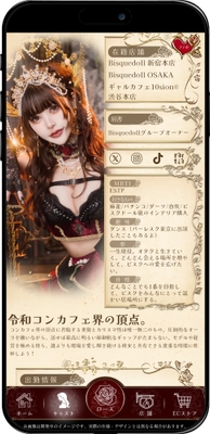 「RoseLink」キャスト紹介ページ