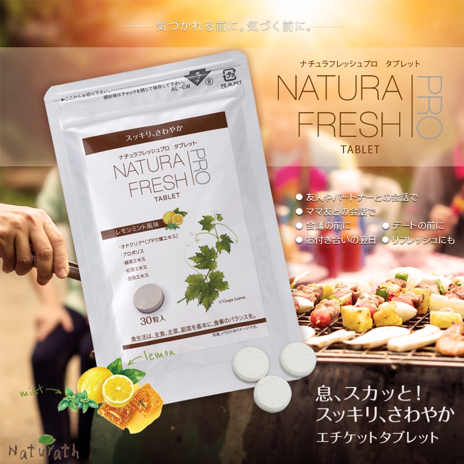息スカッと！スッキリ、さわやかエチケットタブレット