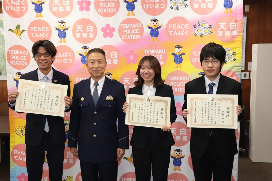 (左から)渡辺さん、杉原署長、工藤さん、伊藤さん