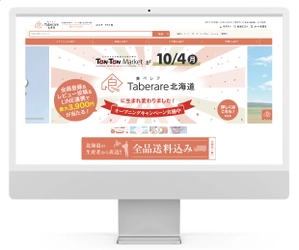 北海道の“レア”な魅力を産地直送でお届け！ 通販サイト『食べレア北海道』10月4日オープン