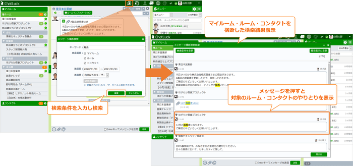 ＜メッセージ横断検索＞