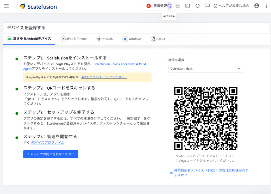 Android デバイス登録