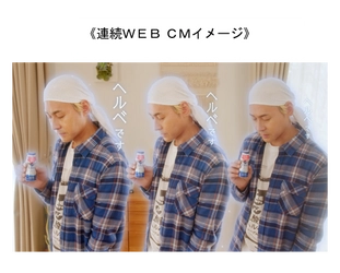 目鼻の不快感にはじめるとです。 「ヘルベの」の出番です。キャンペーン 連続ＷＥＢ ＣＭ 第２弾 ヒロシ氏登場！