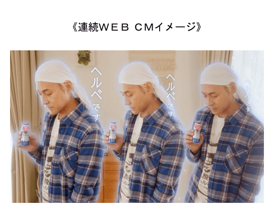 連続WEB CM イメージ