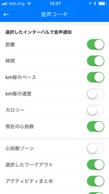 音声コーチの設定画面1