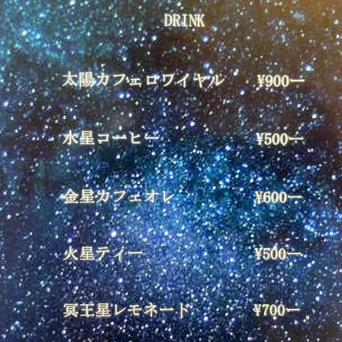 ドリンクメニュー　