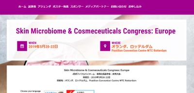 国際学会「皮膚マイクロバイオーム・薬用化粧品学会 欧州大会」(Global Engage Ltd.主催）の参加お申込み受付開始
