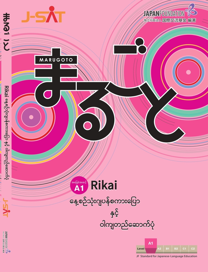 まるごと「りかい」
