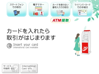 セブン銀行ATMでマイナポイントの申込みが可能に　 ～ATM初！いつでも、どこでも、簡単手続き～