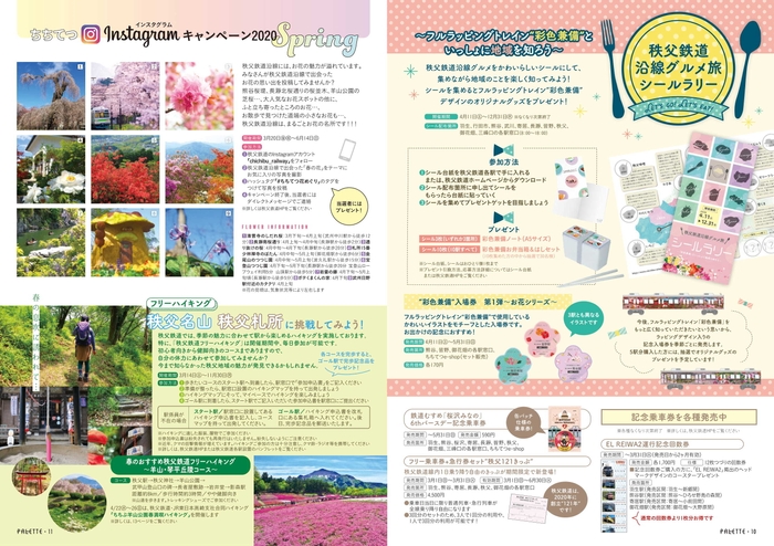 PALETTE(パレット)4月号イメージ