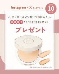 新商品の日中用フェイスパウダー「すっぴんボーテ」が当たる！
Instagram・Xにてプレゼントキャンペーンを開催