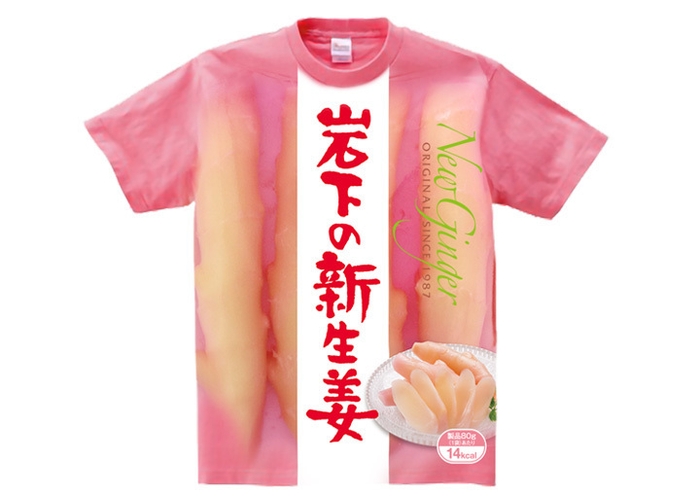 『あなたも岩下の新生姜になれる！岩下の新生姜Tシャツ』表面