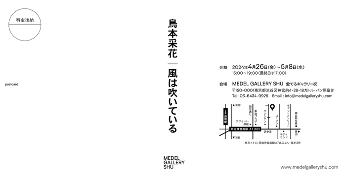 告知DM（裏）