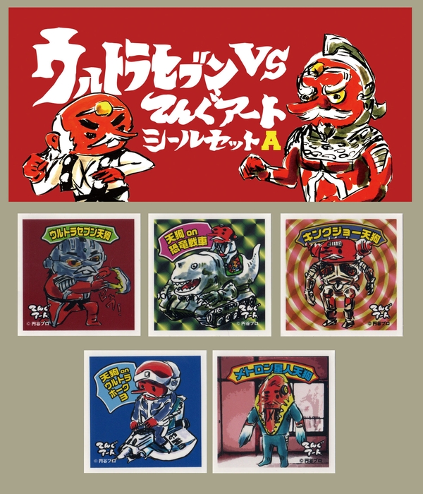 ウルトラセブン VS てんぐアート シールセット A/てんぐアート