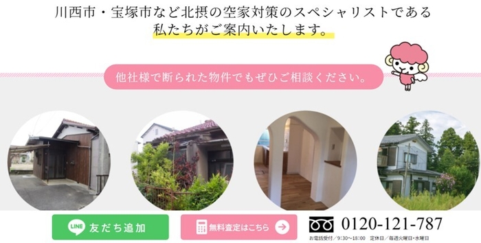 夢の空き家相談.com(事例)