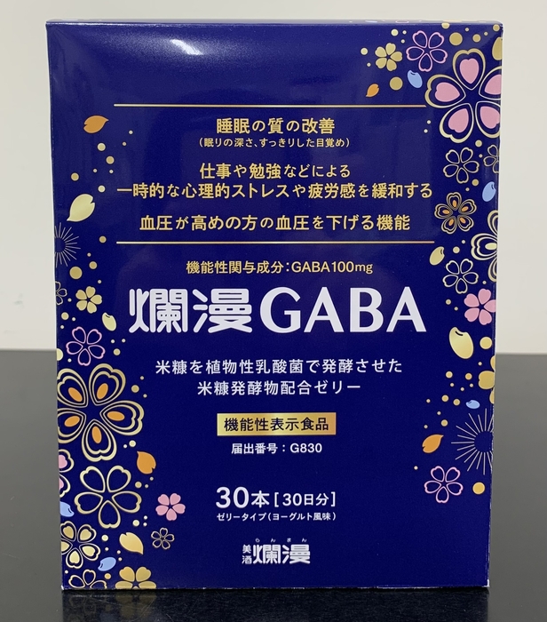 写真2　爛漫GABA