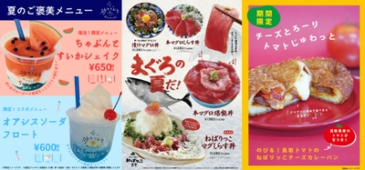 道の駅ほうじょうで食べて、遊んで、楽しい夏休み