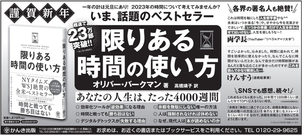 2023年1月1日掲載(※23万部は2022年12月時点の部数になります)