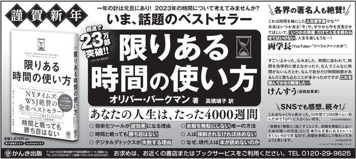 2023年1月1日掲載(※23万部は2022年12月時点の部数になります)