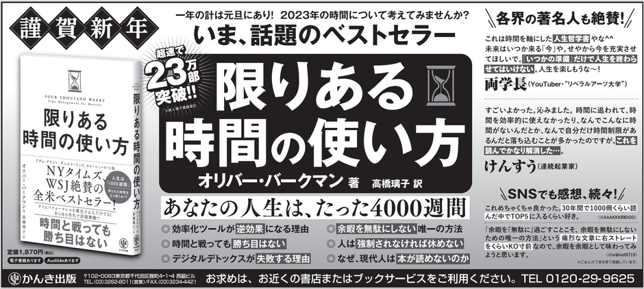 2023年1月1日掲載(※23万部は2022年12月時点の部数になります)
