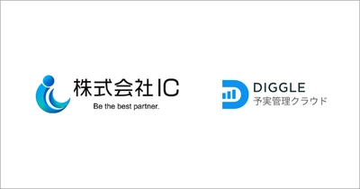 株式会社ＩＣ、経営管理プラットフォーム「DIGGLE」の導入により、上場企業に適した信頼性の高い経営数値の管理を実現