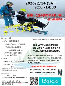 インクルーシブ　スノーイベントを開催