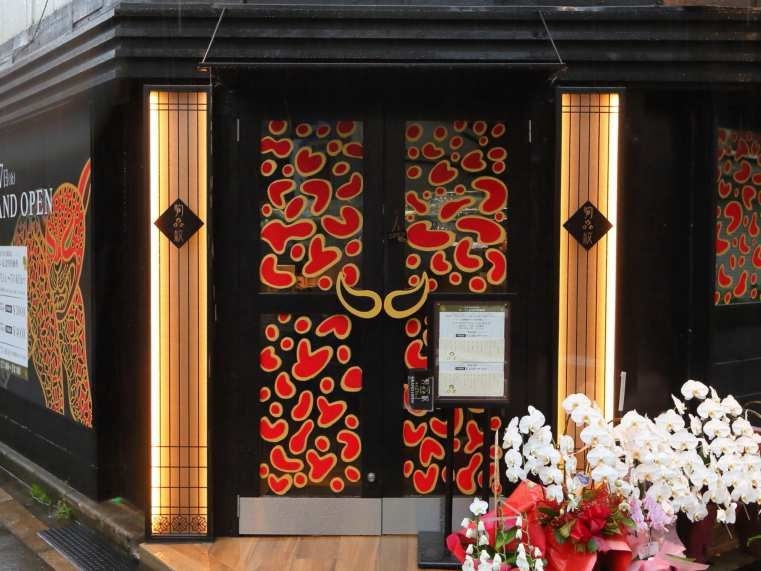 日本料理　豹紋