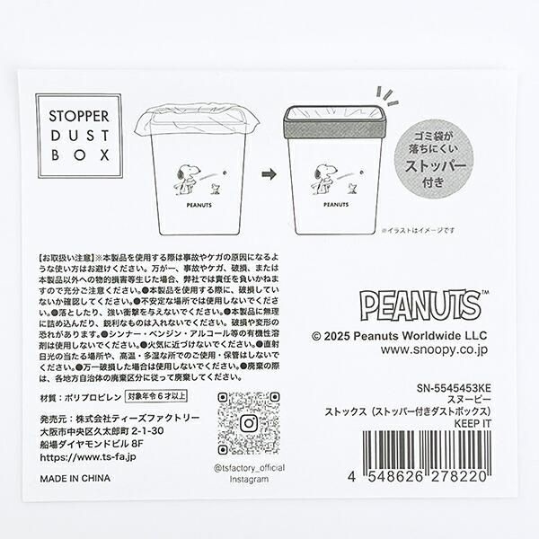 スヌーピーのダストボックス
