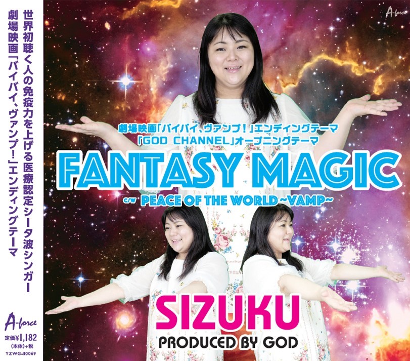 GODプロデュース！シータ波シンガーSIZUKUのメジャーリリースシングル「FANTASY MAGIC」ゴッドチャンネルCD発売記念ライブ