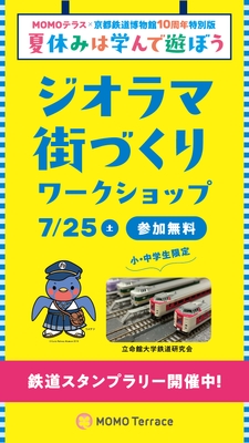 ジオラマ街づくりワークショップ1080_1920
