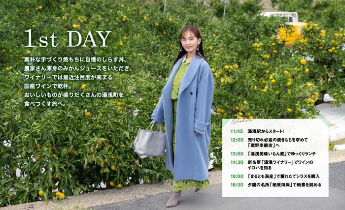 「月刊旅色」12月号湯浅のおいしい旅：中村ゆりさん