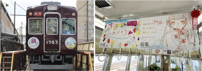 祝福メッセージで彩った卒業列車 “祝電（しゅくでん）”の運行に伴い ヘッドマーク・車内メッセージを募集します！